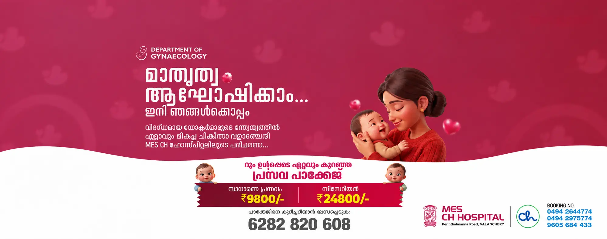 CH Memorial Hospital Maternity Care & Delivery Packages Banner 1