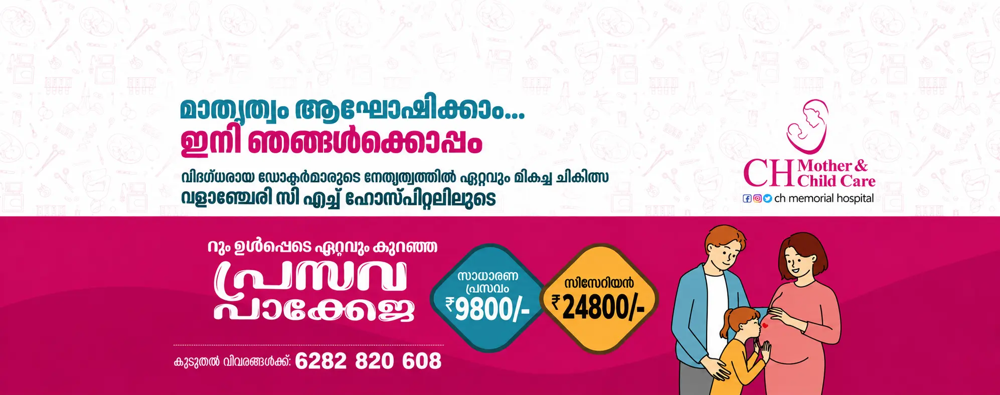 CH Memorial Hospital Healthcare Banner 3